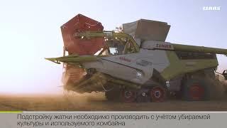 Как настроить жатку CLAAS для эффективной уборки