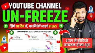 UNFREEZE Your YouTube Channel in Just 5 Day's | YouTube Channel Unfreeze Kaise Kare 2025