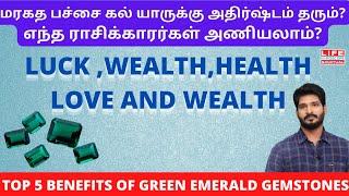 Benefits of Green Emerald Gemstones|மரகத பச்சை கல் முக்கிய நன்மைகள்#greenemerald #emerald #gemstones