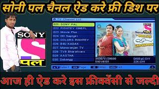 Sony Pal channel add Karen free Dish per | DD free Dish new update today |Sony Pal channel frequency