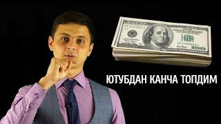 ЮТУБДАН КАНЧА ПУЛ ТОПДИМ!ХОХИШ КАТТА ДУШМАНИМ!