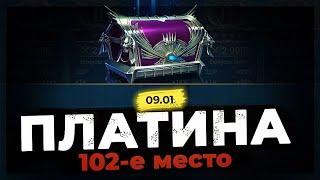 102-е место  НЕ СПИД ПАКОМ! Раш ПЛАТИНЫ без секретов и монтажа в Raid Shadow Legends