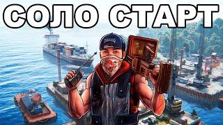 СОЛО СТАРТ ПОСЛЕ ВАЙПА у КАРГО в РАСТ / RUST