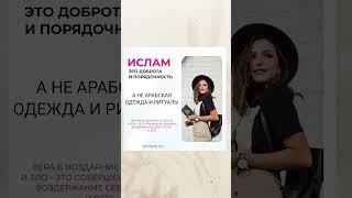 #ислам #коран #мусульманка #хиджаб #татарстан