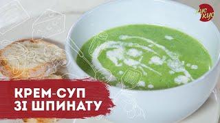 Крем-суп из шпината | Легкий рецепт супа на обед | Блюда из шпината легко и вкусно