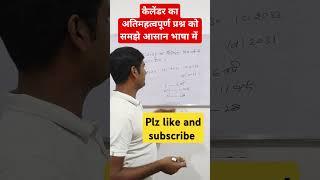 Calendar important questions #subscribe #mathshortcuts #viralvideo #mathstricks #education