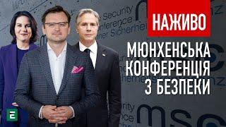 ️НАЖИВО | Мюнхенська конференція з безпеки | ЕСПРЕСО НАЖИВО