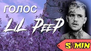 ГОЛОС КАК У LIL PEEP ЗА 5 МИНУТ - "Witchblades" в Logic Pro X