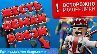 СКУБИ МАРКЕТ! Где купить робуксы! ROBUX дешёвые! Проверка сайта rhttp://skubi.online/