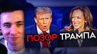 ХЕСУС СМОТРИТ: ТРАМПУ КОНЕЦ. Провал на дебатах, предательство Украины и любовь к Путину | НАКИ