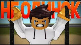 НЕ ОДИНОК - РОБЛОКС КЛИП На Русском - Roblox Song Bully Story Alan Walker Alone