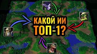 Соревнование ИИ: Они играли 8 часов?! Какая раса сильнейшая в Warcraft 3 Reforged