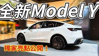 全新特斯拉 2025 Model Y來了 實際操作 內部與介面到底哪裡不一樣了？