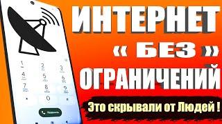 Мощное УСИЛЕНИЕ ИНТЕРНЕТА НА СМАРТФОНЕ Android  КАК УСИЛИТЬ ИНТЕРНЕТ СИГНАЛ на Android 