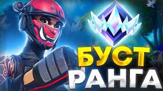 КАК БЫСТРО ПОДНЯТЬ РЕЙТИНГ В ФОРТНАЙТ? ГАЙД КАК АПНУТЬ АНРИЛ В FORTNITE 5 ГЛАВА