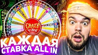 КАЖДУЮ СТАВКУ СТАВЛЮ ALL IN В CRAZY TIME ! ПОДНЯЛ 4.000.000 И СЛОВИЛ ЗАНОС НЕДЕЛИ