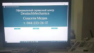 Официальный сайт сервисного центра DeutschMechanica ремонт бытовой техники в Киеве и по области