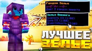 Какое САМОЕ Лучшее ДОНАТЕРСКОЕ ЗЕЛЬЕ на REALLYWORLD ! Первый Гриф ПОСЛЕ ВАЙПА Minecraft?!