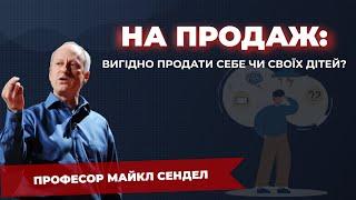 5. Етика військової служби та торгівля материнстовм - Курс "Справедливість" з Майклом Сенделом