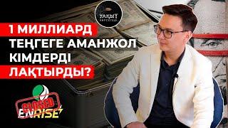 АМАНЖОЛ КІМНІҢ КӨЗ ЖАСЫНА ҚАЛДЫ?! | Ол неліктен қарғыстан қорықпайды?