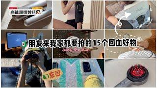 ️不是懒，是累过头 ‍️ 15件朋友跪求链接的回血神器 ‍️治愈＋懒人＋打工人回血指南  无广告日常爱用分享