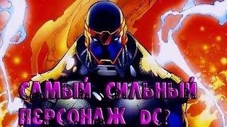 Кто самый сильный персонаж в DC