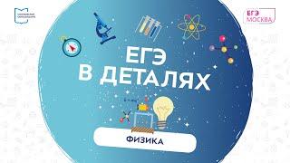 «ЕГЭ в деталях» со студентом физического факультета МГУ и учителем школы ЦПМ Ринатом Кагировым