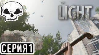 THE LIGHT REMAKE | СЕРИЯ 1 | ПРОХОЖДЕНИЕ ПОЛНОСТЬЮ НА РУССКОМ| ЗАКАЗ ИГРЫ (LIKA)