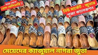 মেয়েদের ক্যাজুয়াল নাগরা জুতা নিউ মার্কেট  Ladies Casual Shoes Price BD 2024 Ladies Nagra Shoes