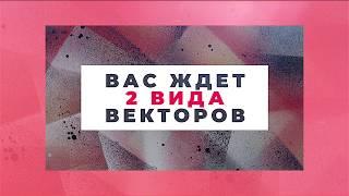 НОВЫЙ ФОРМАТ ВЕКТОРНОГО ОБУЧЕНИЯ ОТ ПРОЕКТА ФАБЕРЛИК ОНЛАЙН