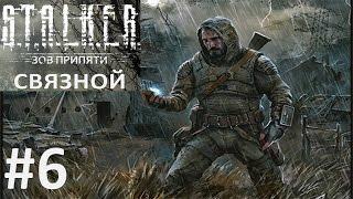 S.T.A.L.K.E.R: Связной - Упоротый Сталкер #6