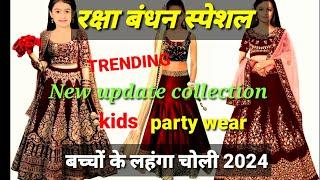 बच्चों के लहंगा चोली 2024| Kids Lehenga Choli |  Collection#kanpurwholesalemarket#readymade#lehenga