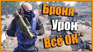 Отличный билд для игры СОЛО и ГРУППЕ  Бронированный билд  Tom Clancy’s The Division 2 #division2