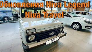 ВСЁ!! УтильСБОР повысили! ОБНОВЛЕННАЯ Lada NIVA Legend, Travel.