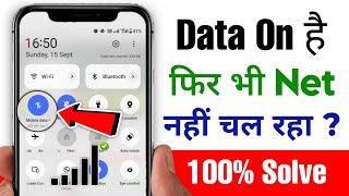 Mobile me net nahi chal raha hai | Data on karne par bhi net nahi chal raha hai | data not working