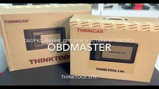 THINKTOOL LITE. Зачем нужны отломы? Лучшее соотношение цена/качество.