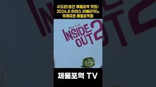 수도권1호선 제물포역 맛집 : 2024.8 아이스 아메리카노 - 뚜레쥬르 제물포역점 Korean Food #shorts
