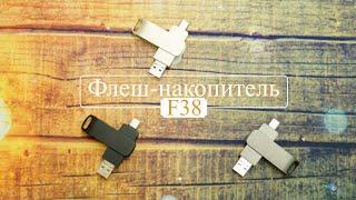 Обзор металлического флеш-накопителя с арт. F38 (3 в 1 - USB, Type-C, micro USB)