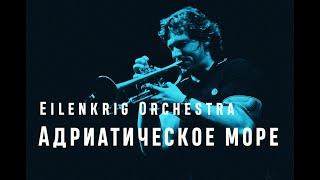 Eilenkrig Orchestra - Adriatic Sea /// Оркестр Вадима Эйленкрига - Адриатическое море