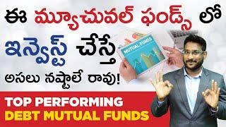 Debt Funds In Telugu - How It Works? | Best Debt Funds For 2021 | Kowshik Maridi