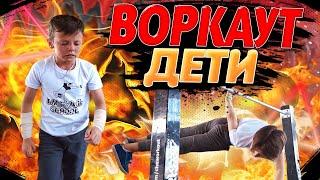 СОРЕВНОВАНИЯ по ВОРКАУТ/DiMaTyArIk SCHOOL kids/ВОРКАУТ ДЕТИ