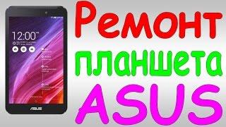 Ремонт планшета, не заряжается Asus / Repair tablet , Asus is not charging