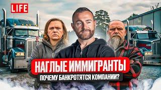 Главная причина банкротства траковых компаний. Конфликт в социальных сетях