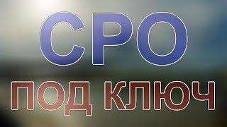 вступить в сро дорожников питер