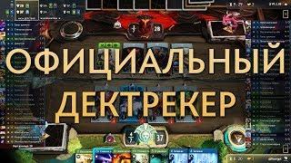 Artifact: Внутриигровой Дектрекер (ПОФИКШЕНО!)