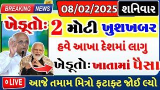 ખેડૂતો માટે 14 મોટા સમાચાર = khedut duniya | commodity Trend / khedut | ikhedut ન્યૂઝ / યોજના