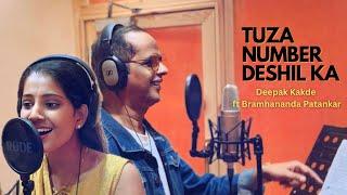 Tuza Number Deshil Ka | Deepak Kakde | Bramhananda Patankar | New Marathi Dance Song