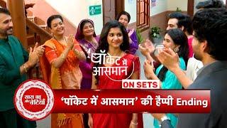 Pocket Mein Aasman: Abhika Malakar, Farman Haider & Team Get Emotional On The Last Day Shoot | SBB