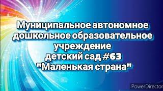 РППС МАДОУ63