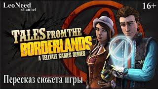 Tales from the Borderlands ► Сюжет игры. (16+)